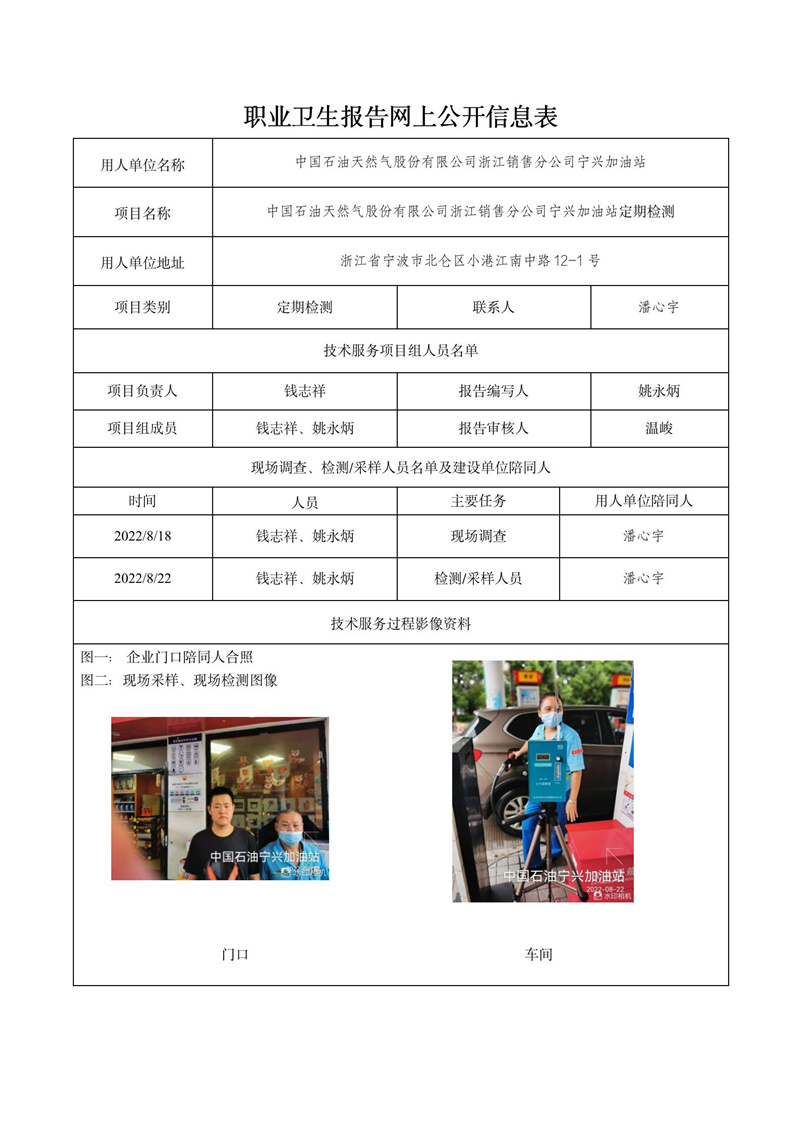 中國石油天然氣股份有限公司浙江銷售分公司寧興加油站定期檢測2022年10月10日_01.jpg