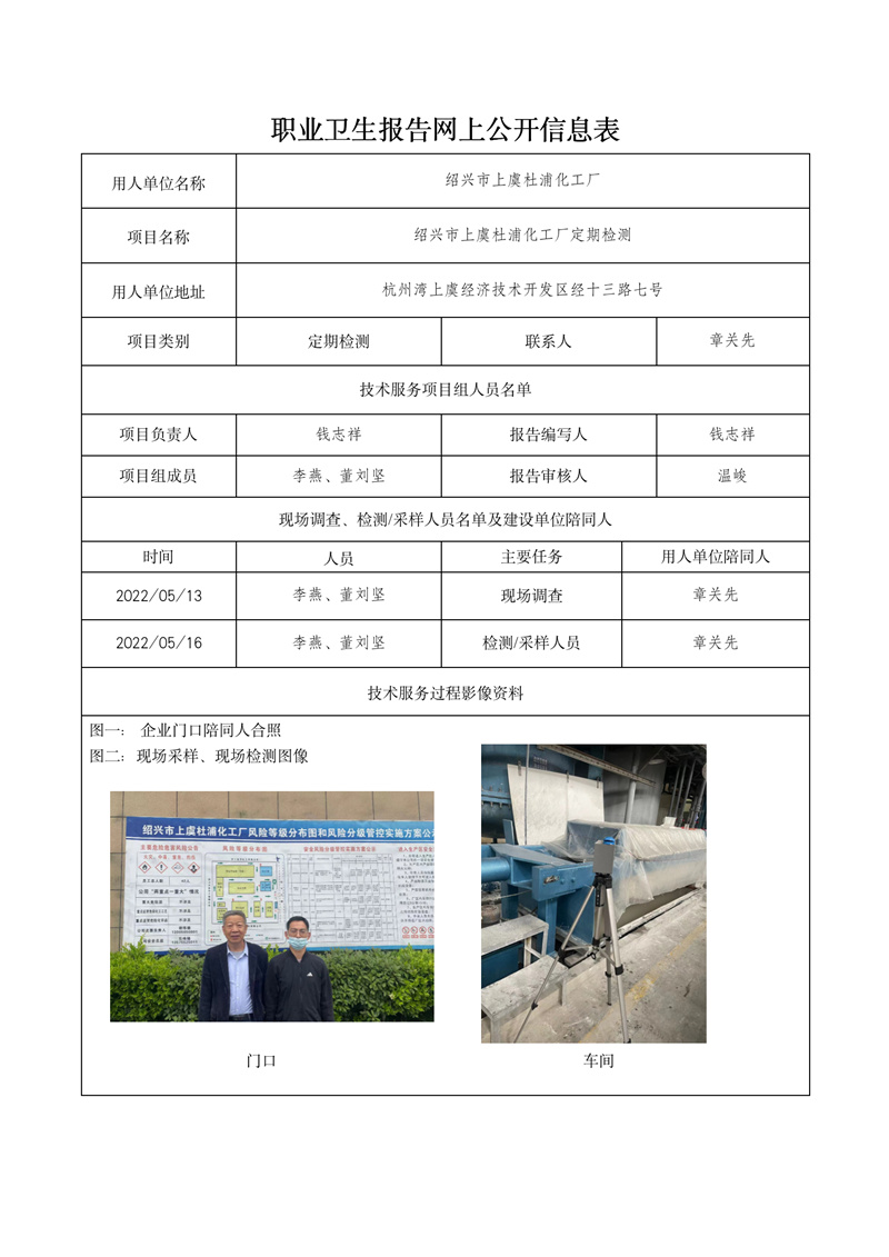 2022.06.15紹興市上虞杜浦化工廠_01.jpg
