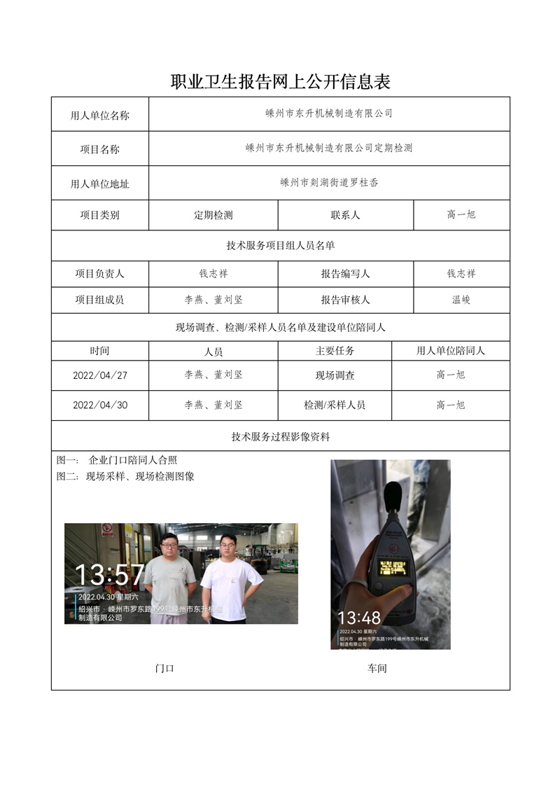2022.07.06嵊州市東升機(jī)械制造有限公司_01.jpg