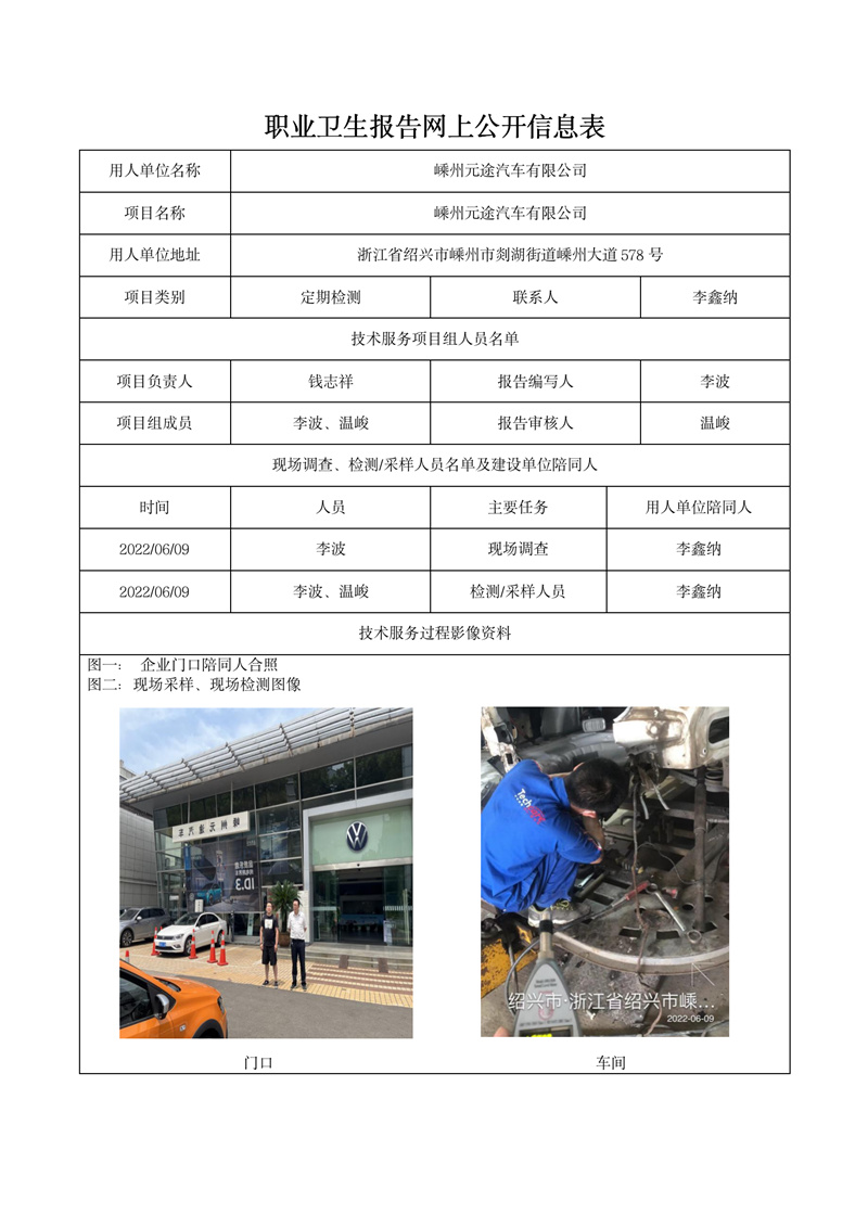 2022.08.08嵊州元途汽車有限公司_01.jpg