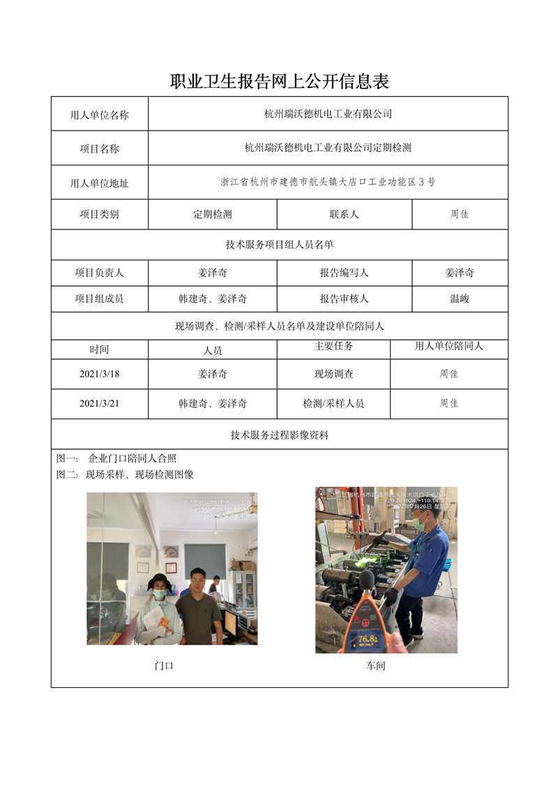2022.08.30杭州瑞沃德機(jī)電工業(yè)有限公司定期檢測_01.jpg