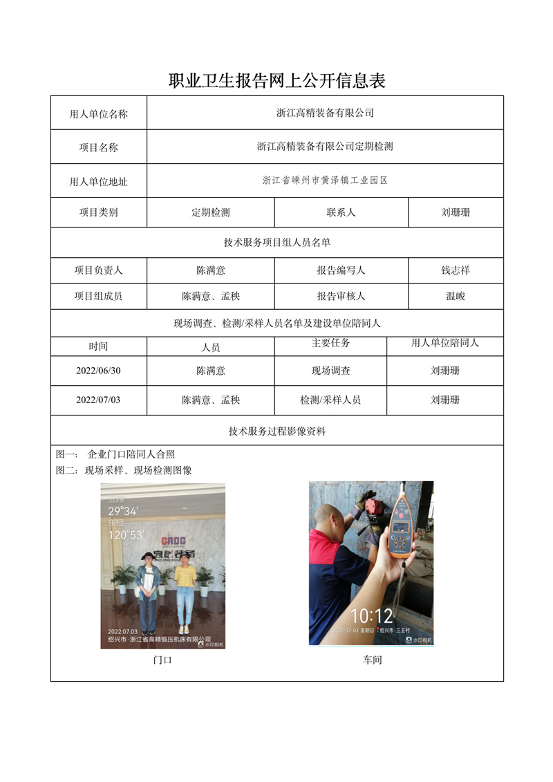 2022.09.02浙江高精裝備有限公司定期檢測(cè)_01.jpg