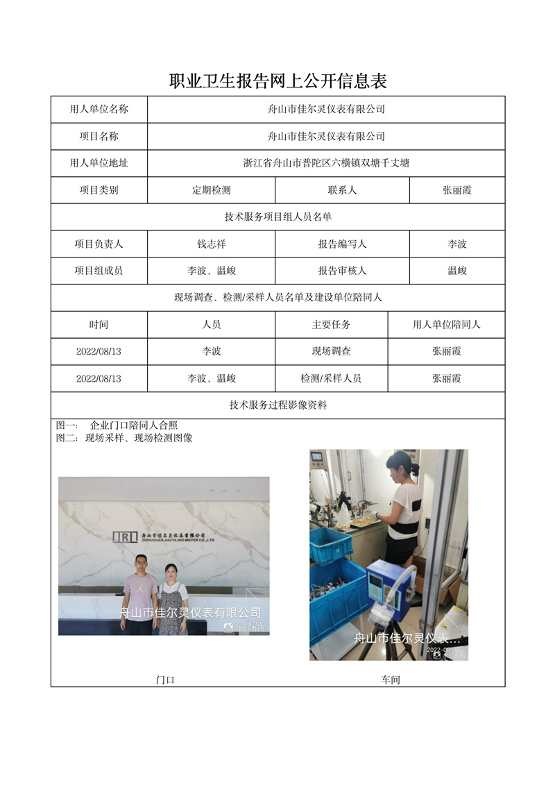 2022.09.03舟山市佳爾靈儀表有限公司_01.jpg