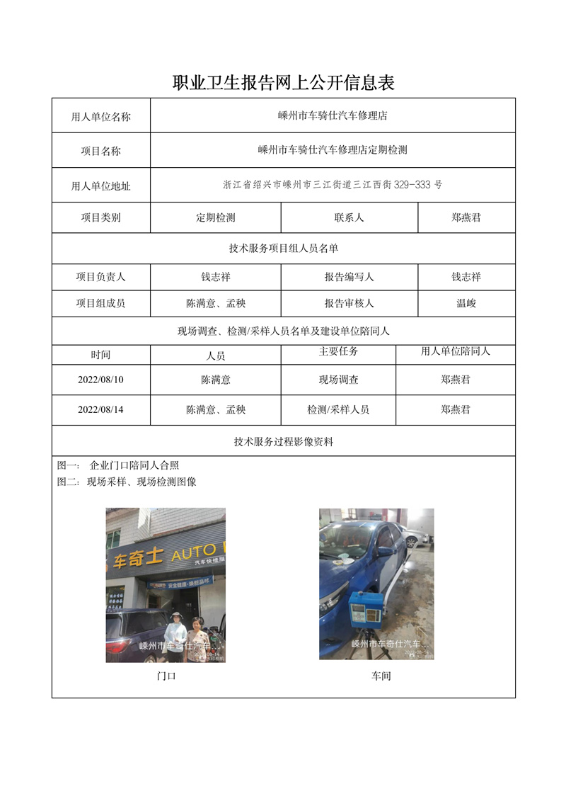 2022.09.13嵊州市車騎仕汽車修理店定期檢測_01.jpg
