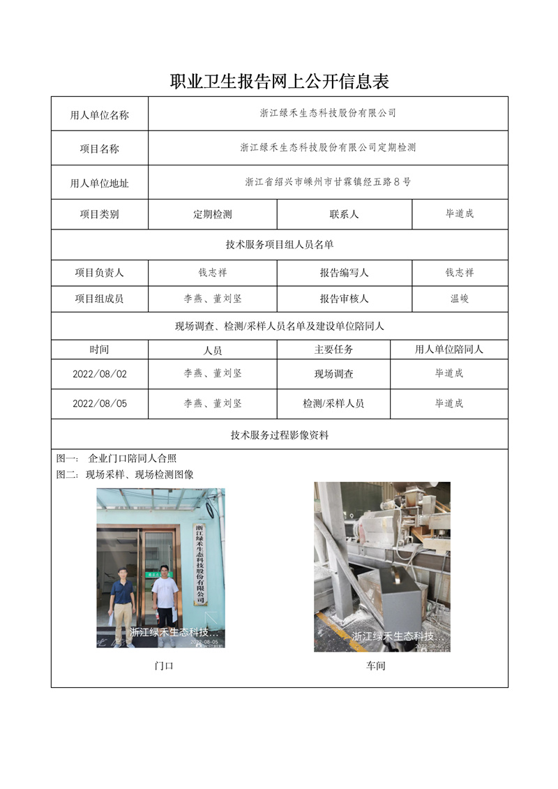 2022.09.16浙江綠禾生態(tài)科技股份有限公司_01.jpg