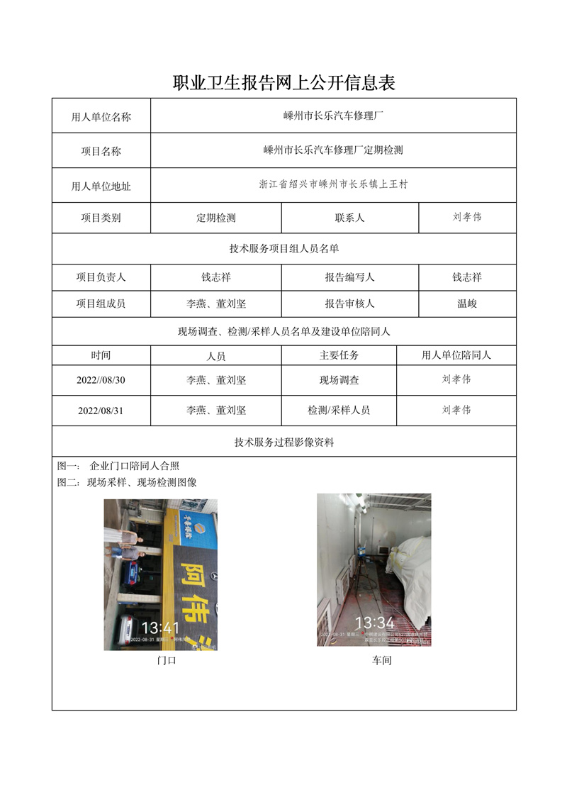 2022.09.17嵊州市長樂汽車修理廠定期檢測_01.jpg
