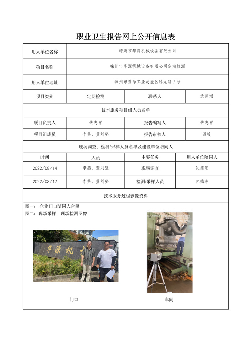 2022.09.20嵊州市華源機(jī)械設(shè)備有限公司_01.jpg