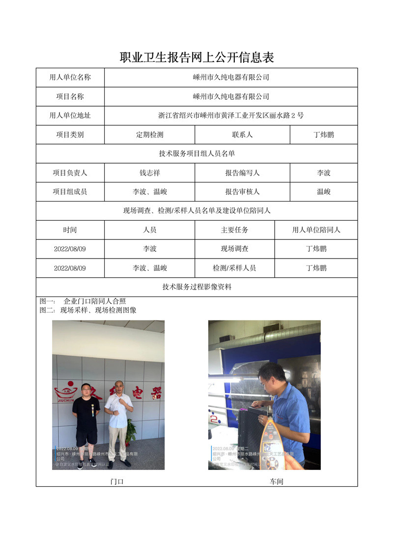 2022.09.20嵊州市久純電器有限公司_01.jpg