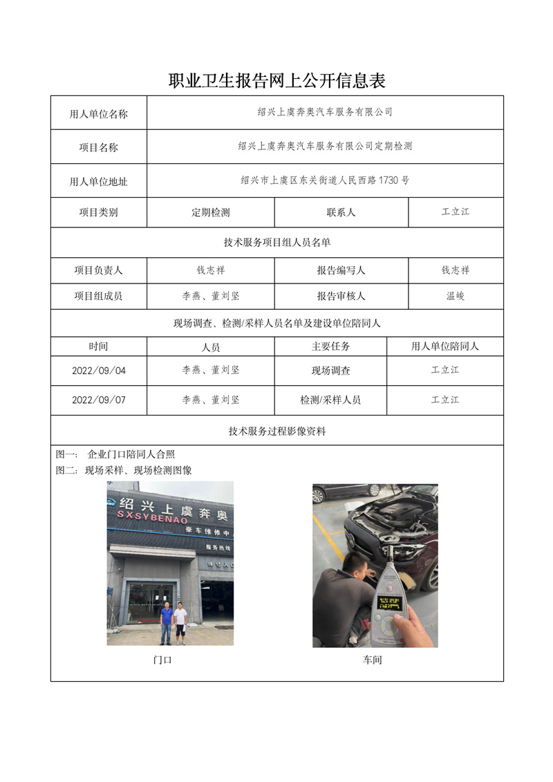 2022.09.23紹興上虞奔奧汽車服務(wù)有限公司_01.jpg
