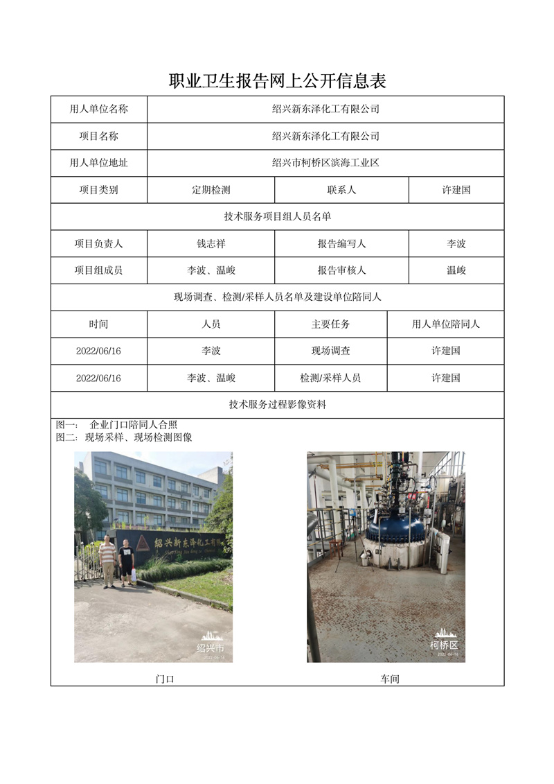 2022.09.27紹興新東澤化工有限公司_01.jpg