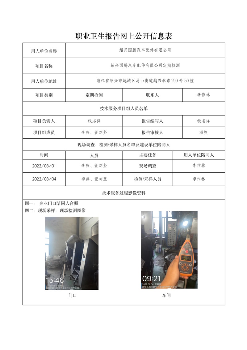 2022.09.29紹興國騰汽車配件有限公司_01.jpg