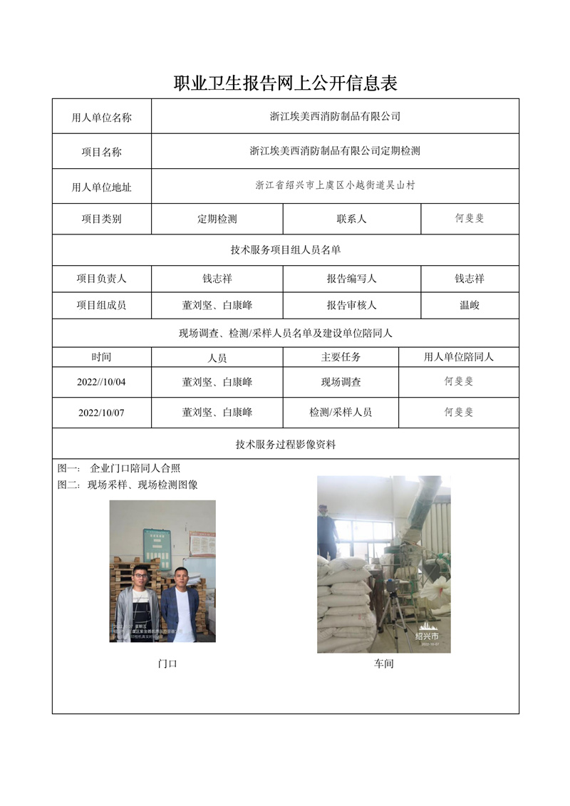 2022.10.07浙江埃美西消防制品有限公司定期檢測_01.jpg