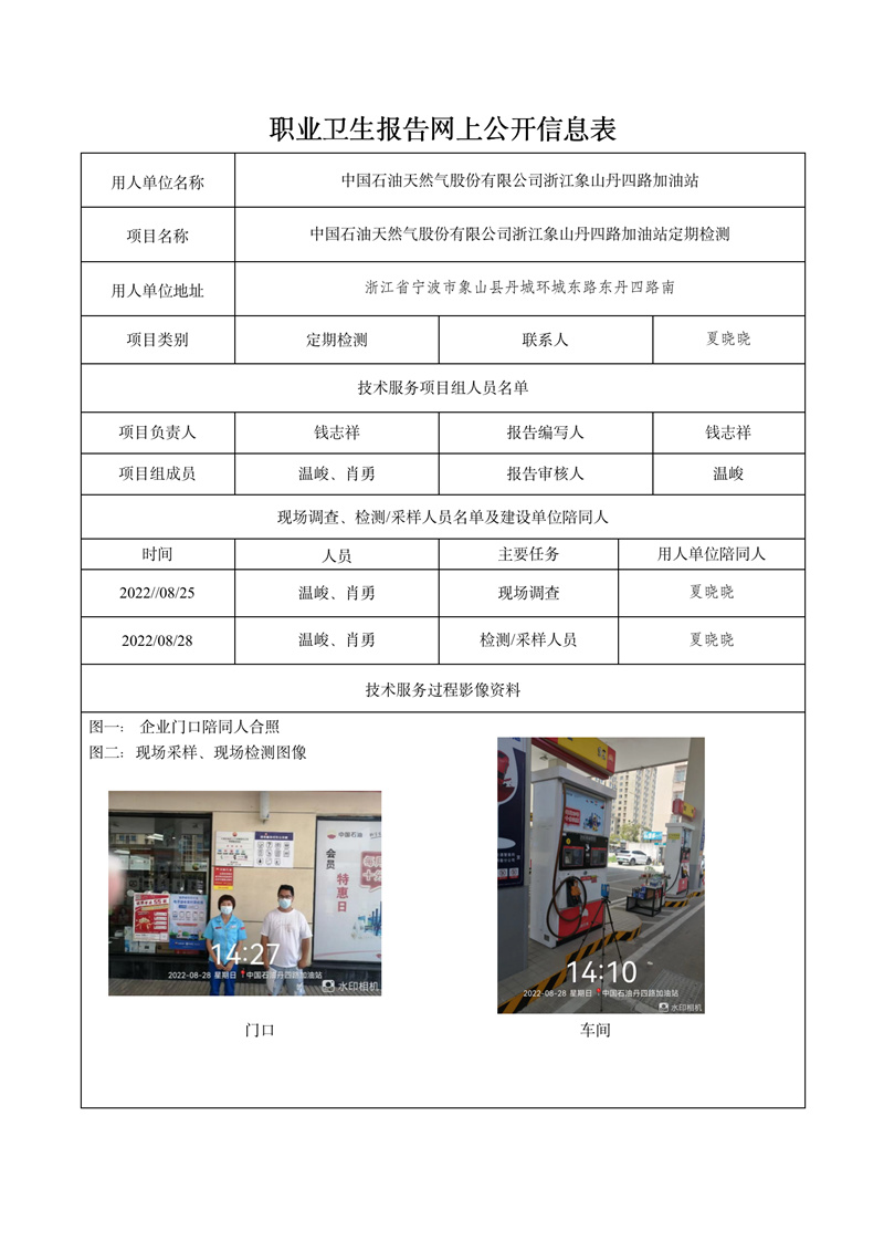 2022.10.09中國石油天然氣股份有限公司浙江象山丹四路加油站定期檢測_01.jpg
