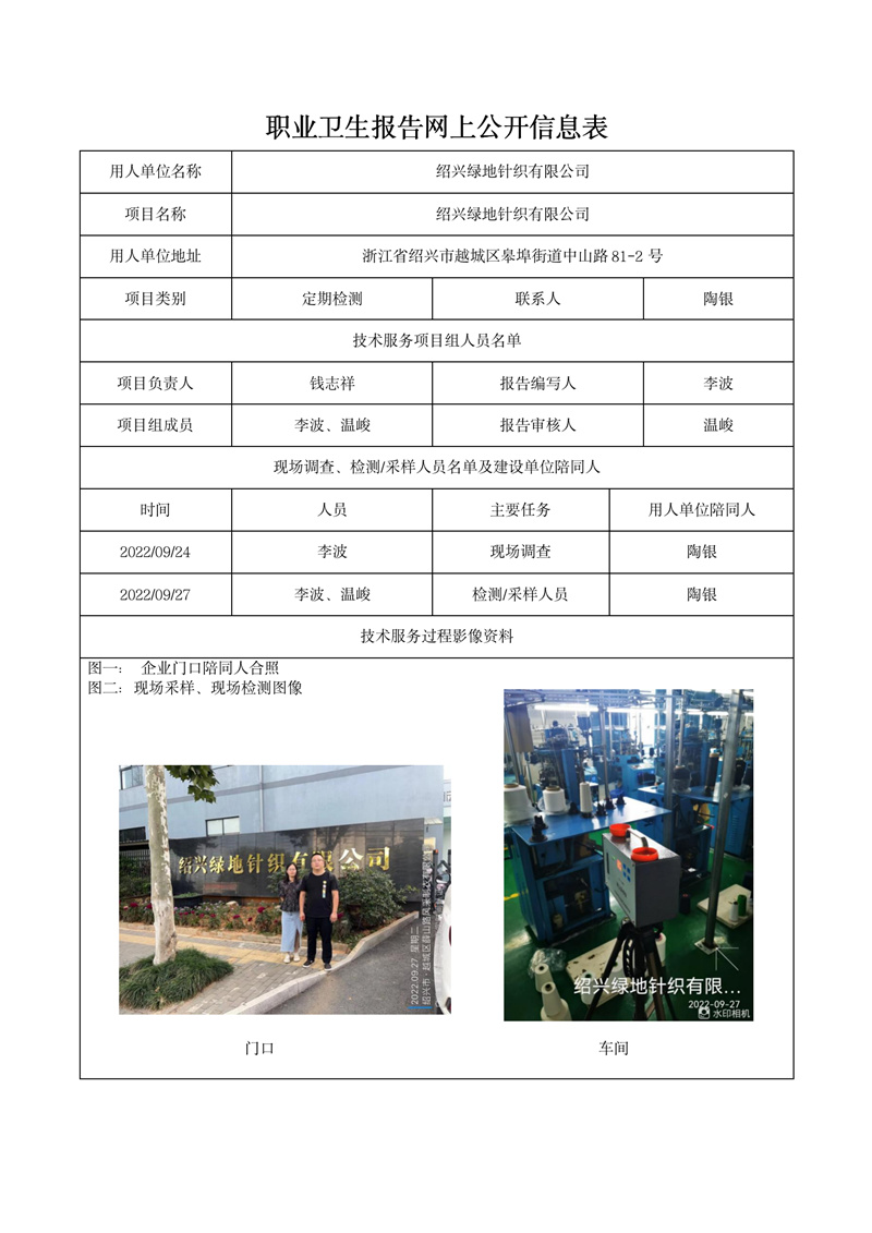 2022.10.10紹興綠地針織有限公司_01.jpg