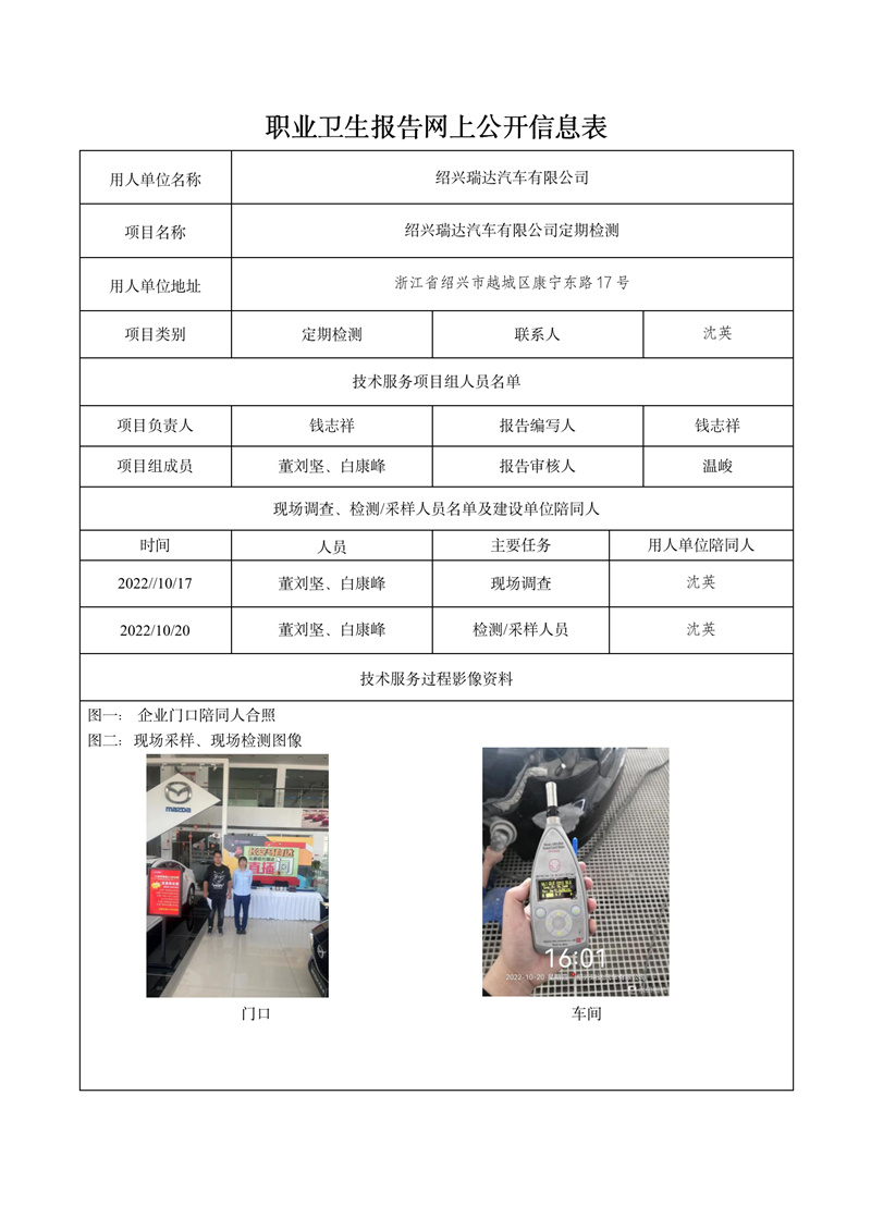 2022.10.20紹興瑞達汽車有限公司定期檢測_01.jpg