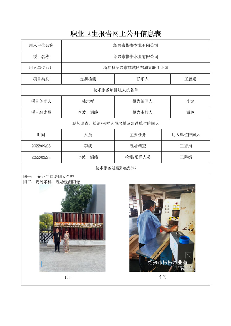 2022.10.24紹興市彬彬木業(yè)有限公司_01.jpg
