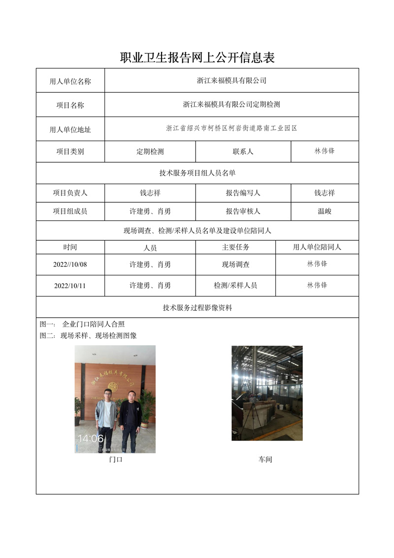 2022.10.25浙江來福模具有限公司定期檢測_01.jpg