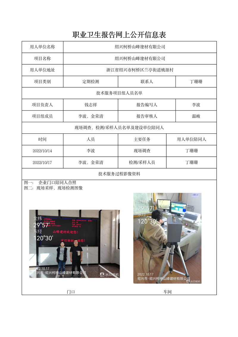 2022.10.30紹興柯橋山峰建材有限公司_01.jpg