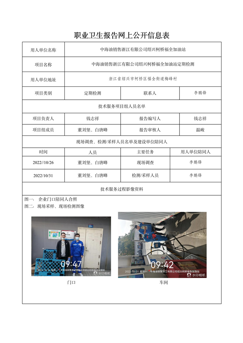2022.11.05中海油銷售浙江有限公司紹興柯橋福全加油站定期檢測(cè)_01.jpg