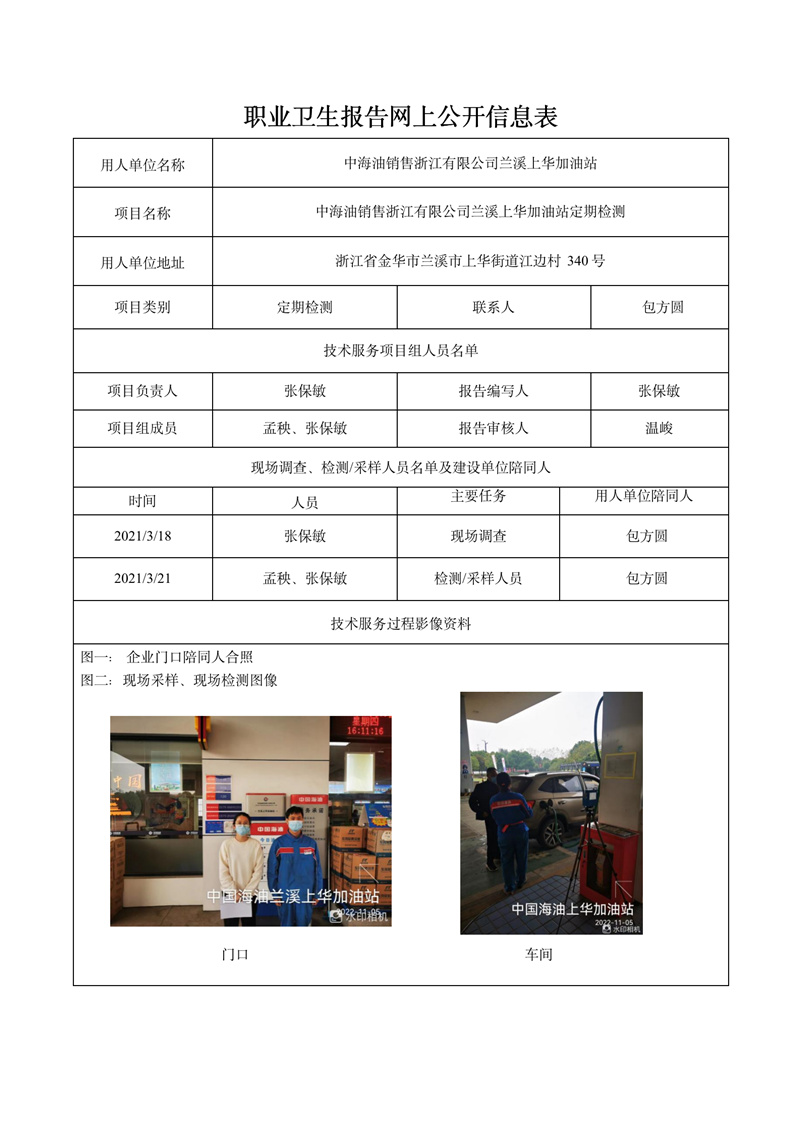 2022.11.06中海油銷售浙江有限公司蘭溪上華加油站定期檢測_01.jpg