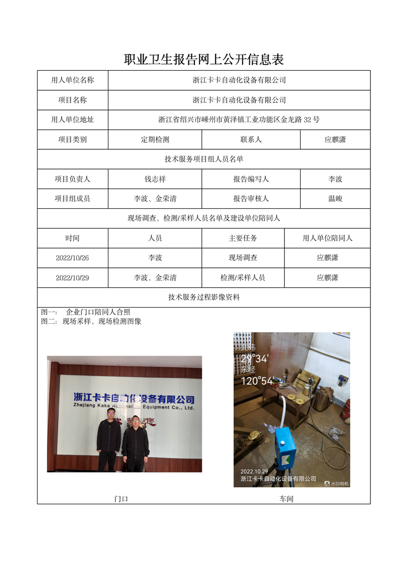 2022.11.15浙江卡卡自動化設(shè)備有限公司_01.jpg