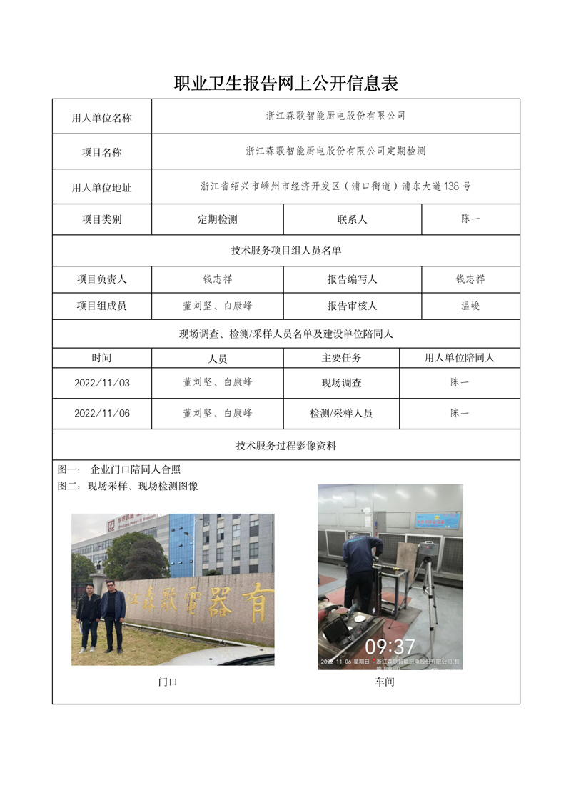 2022.11.24浙江森歌智能廚電股份有限公司_01.jpg
