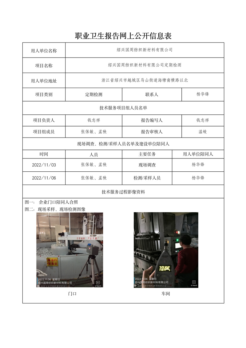 2022.11.28紹興國周紡織新材料有限公司_01.jpg
