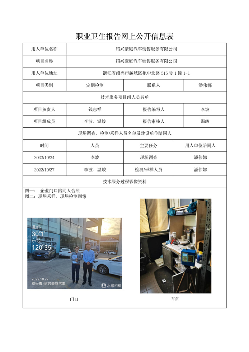 2022.11.28紹興豪庭汽車銷售服務(wù)有限公司_01.jpg