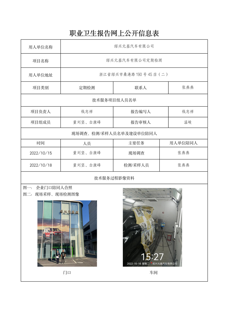 2022.11.28紹興元基汽車有限公司_01.jpg