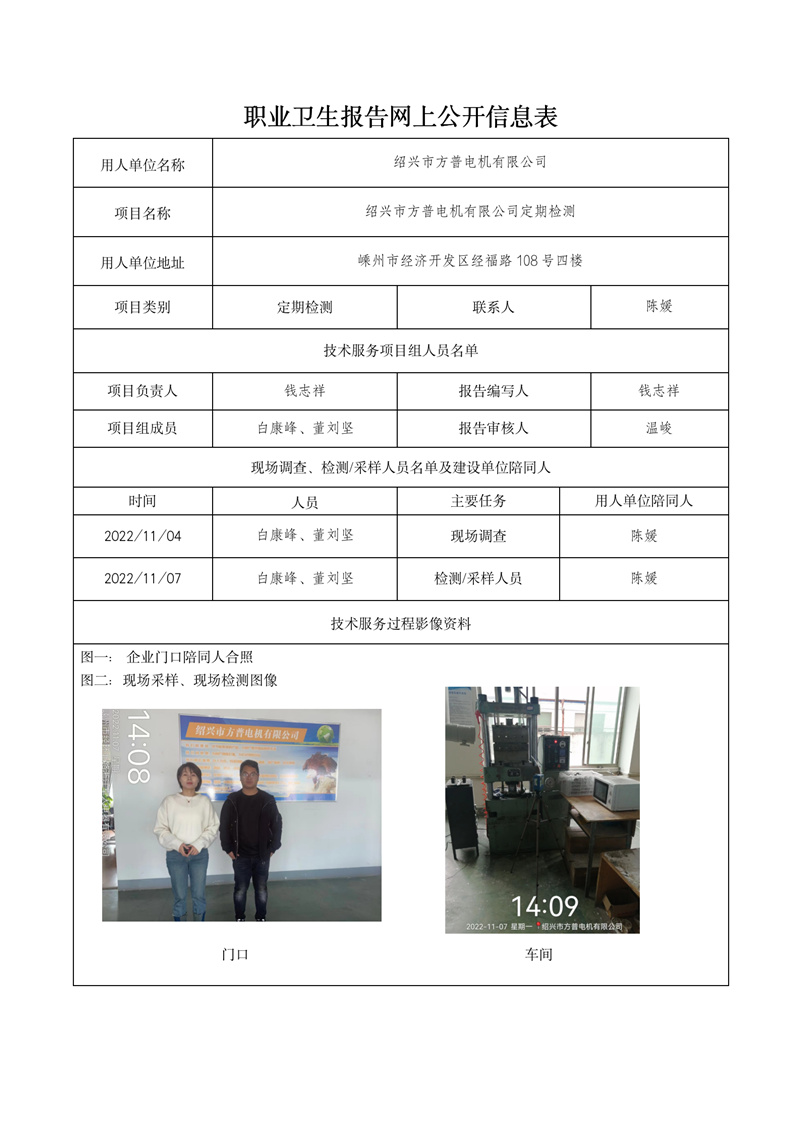 2022.12.03紹興市方普電機(jī)有限公司_01.jpg
