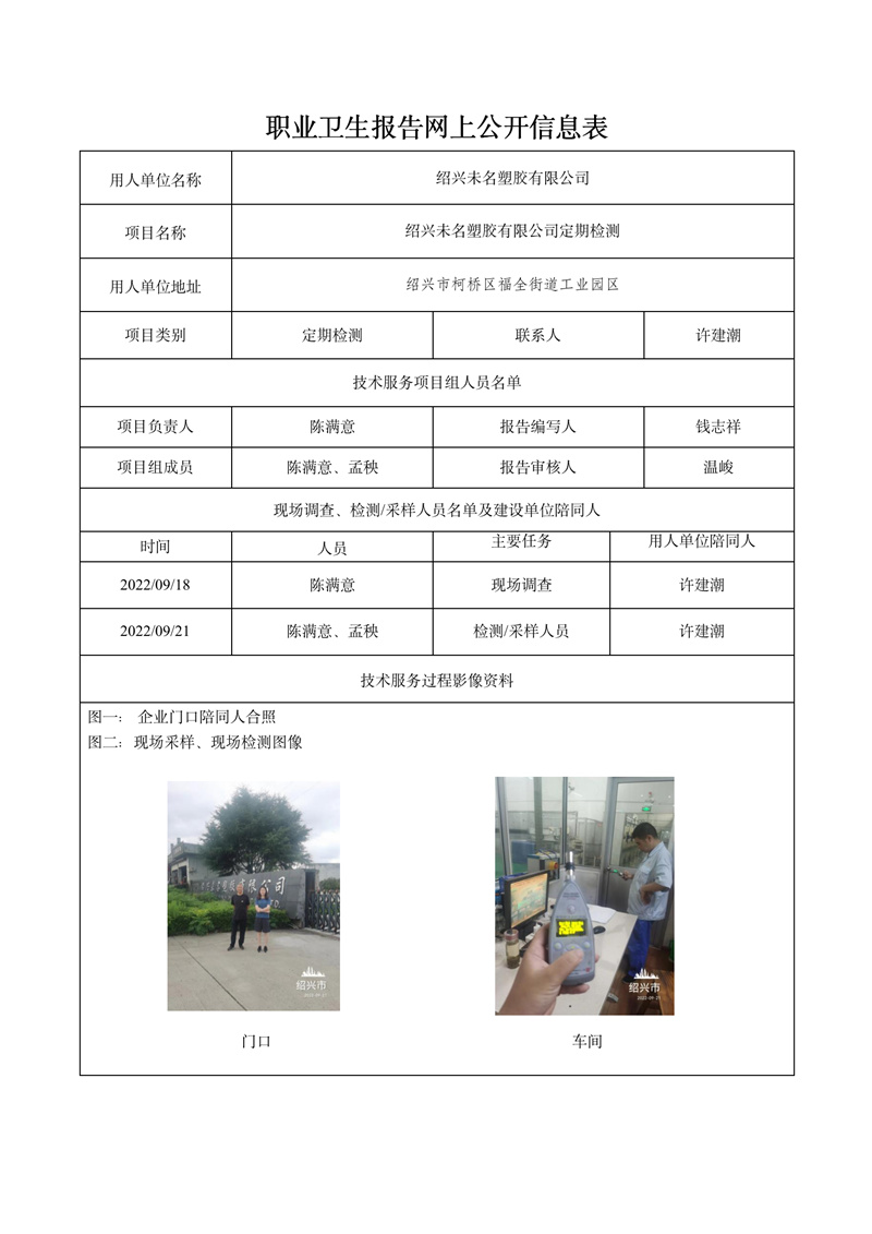 2022.12.23紹興未名塑膠有限公司定期檢測_01.jpg