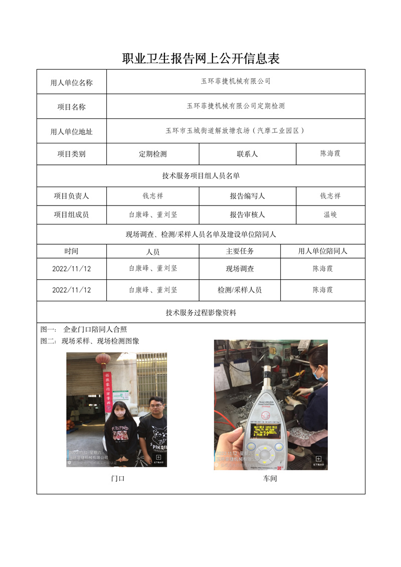 2022.12.28玉環(huán)菲捷機(jī)械有限公司_01.jpg