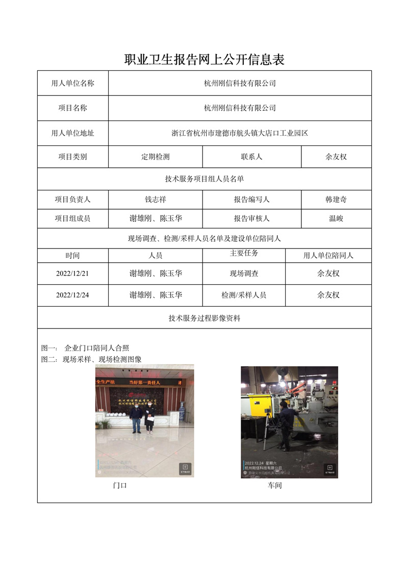 2022.12.30杭州剛信科技有限公司定期檢測_01.jpg