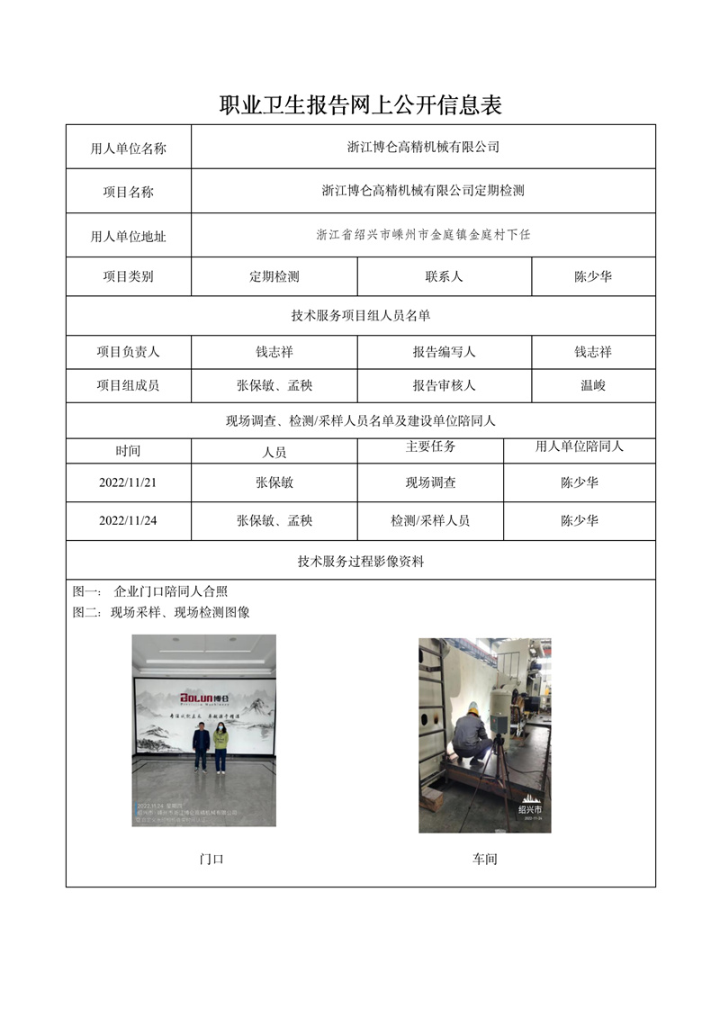 2022.12.30浙江博侖高精機(jī)械有限公司定期檢測(cè)_01.jpg