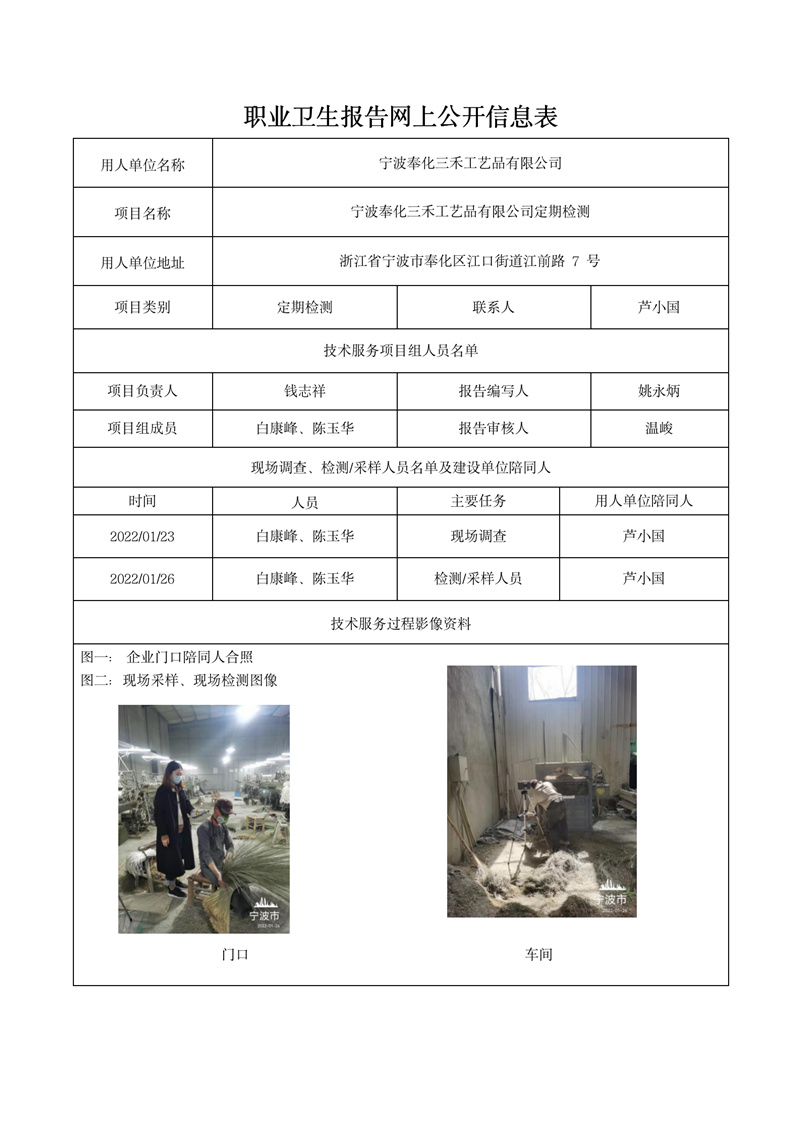 2022年2月25日寧波奉化三禾工藝品有限公司定期檢測(cè)_01.jpg