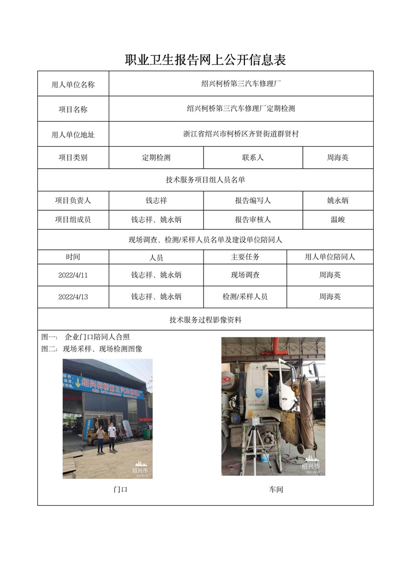 2022年4月26日紹興柯橋第三汽車修理廠定期檢測(cè)_01.jpg