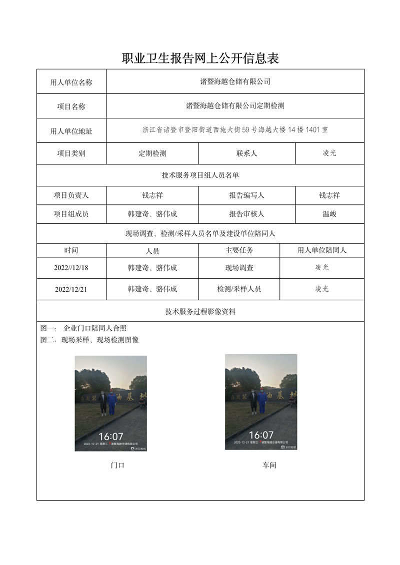 2023.01.09諸暨海越倉儲有限公司定期檢測_01.jpg