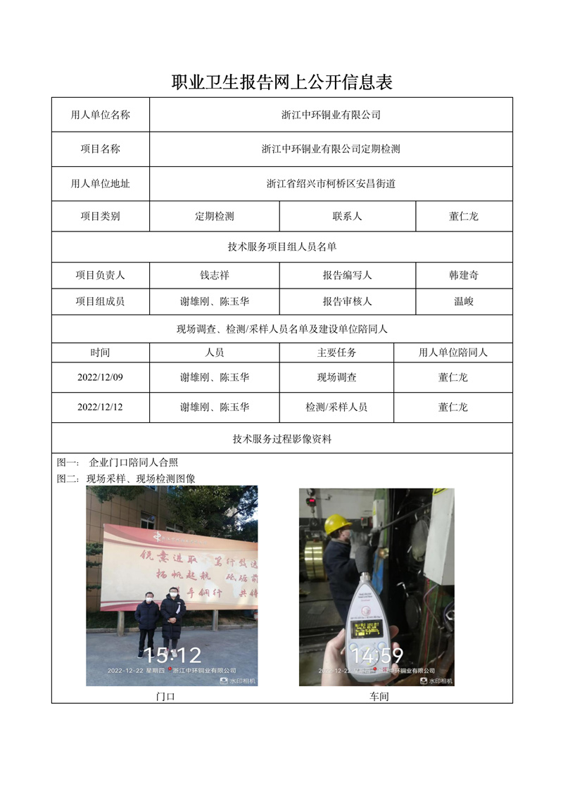 2023.01.10浙江中環(huán)銅業(yè)有限公司定期檢測_01.jpg