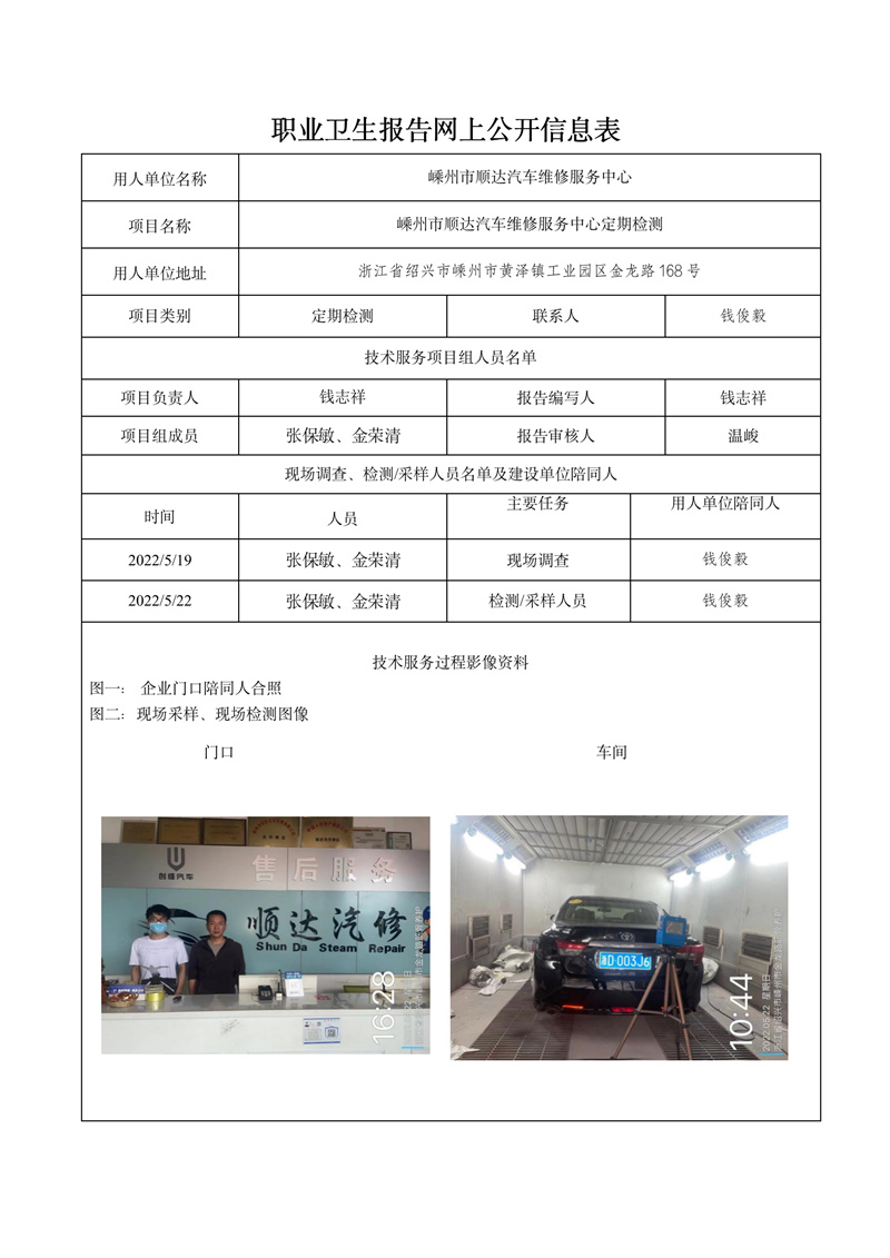 報告日期2022年7月12號嵊州市順達汽車維修服務中心_01.jpg