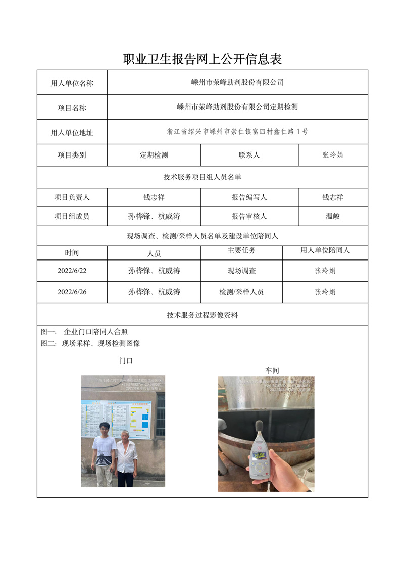報告日期2022年7月22號嵊州市榮峰助劑股份有限公司定期檢測_01.jpg