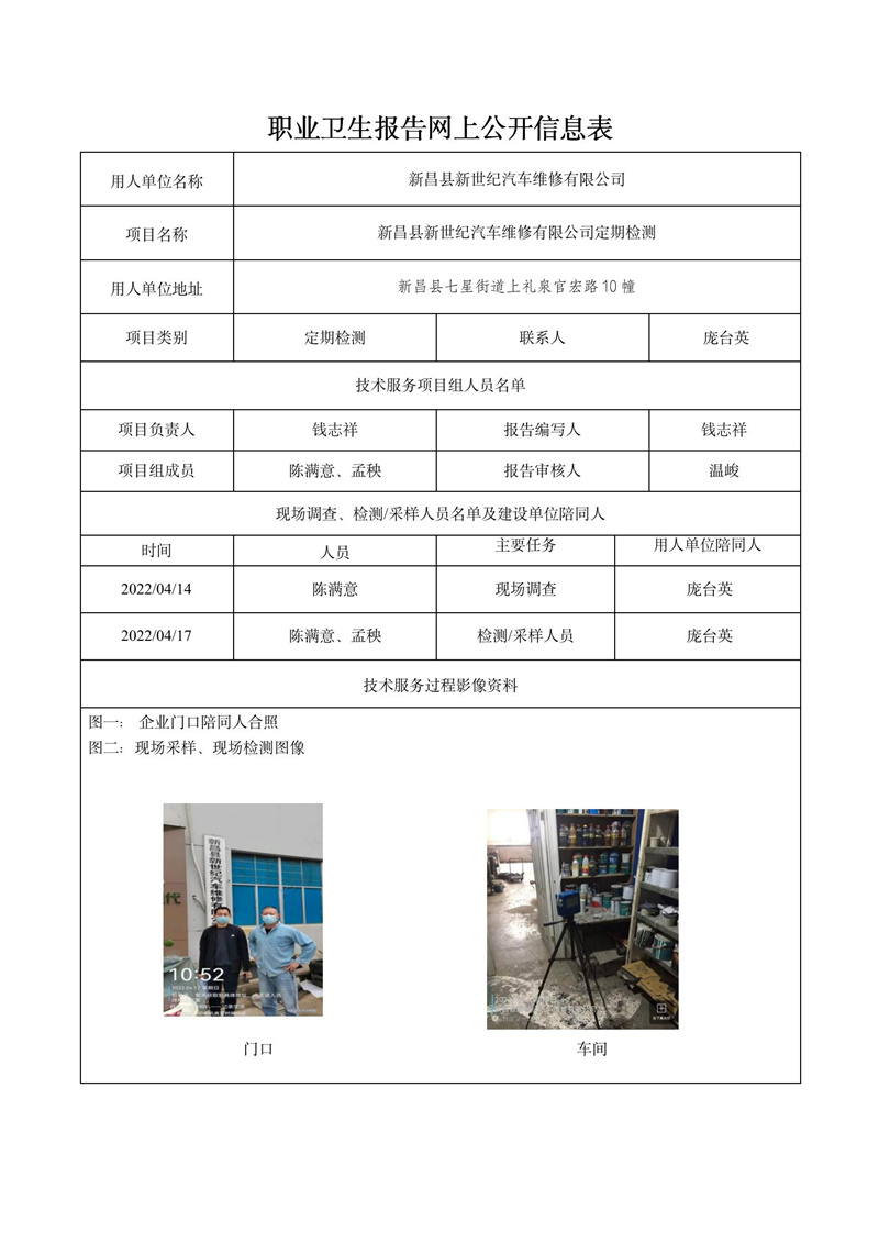 2022.05.30新昌縣新世紀(jì)汽車維修有限公司定期檢測(cè)_01.jpg