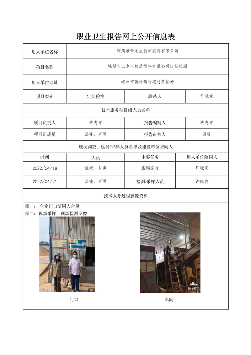 2022.06.20嵊州市云龍生物質(zhì)燃料有限公司_01.jpg