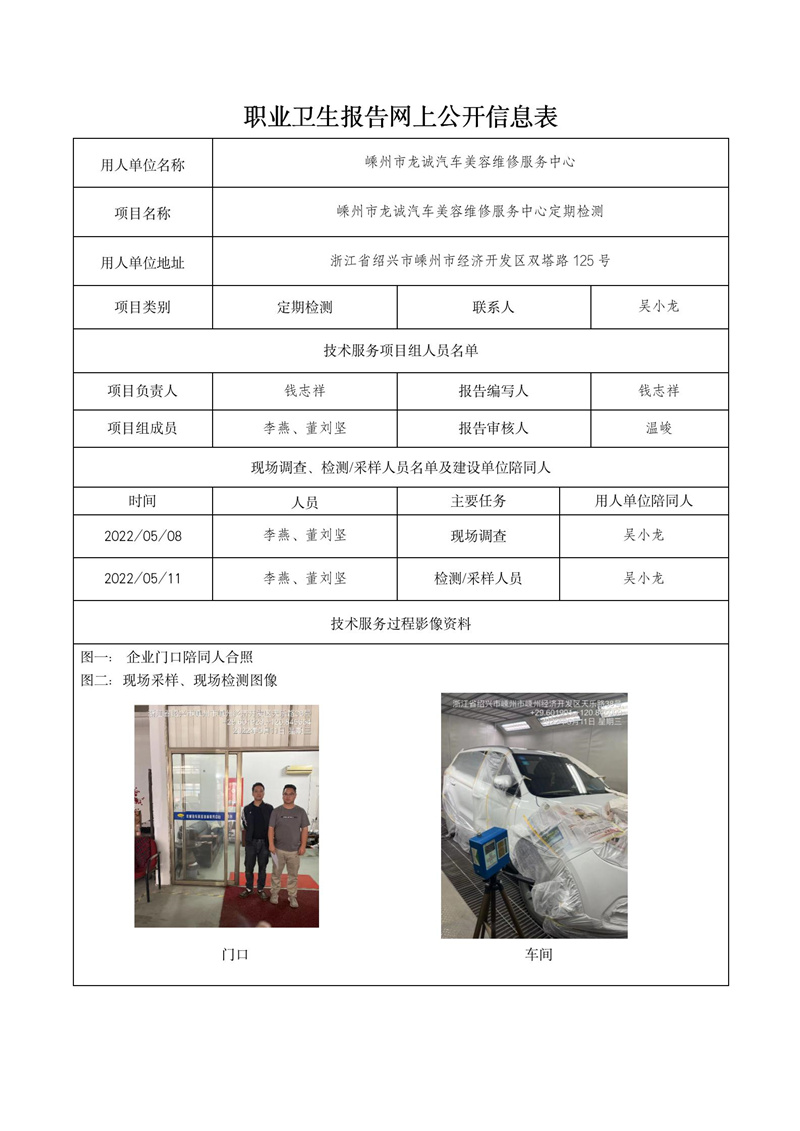 2022.07.05嵊州市龍誠(chéng)汽車美容維修服務(wù)中心_01.jpg