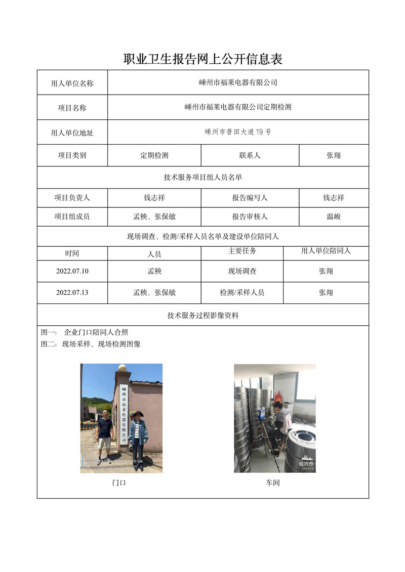 2022.08.19嵊州市福萊電器有限公司定期檢測_01.jpg