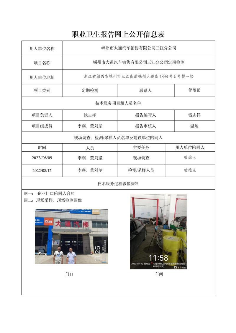 2022.09.22嵊州市大通汽車銷售有限公司三江分公司定期檢測_01.jpg