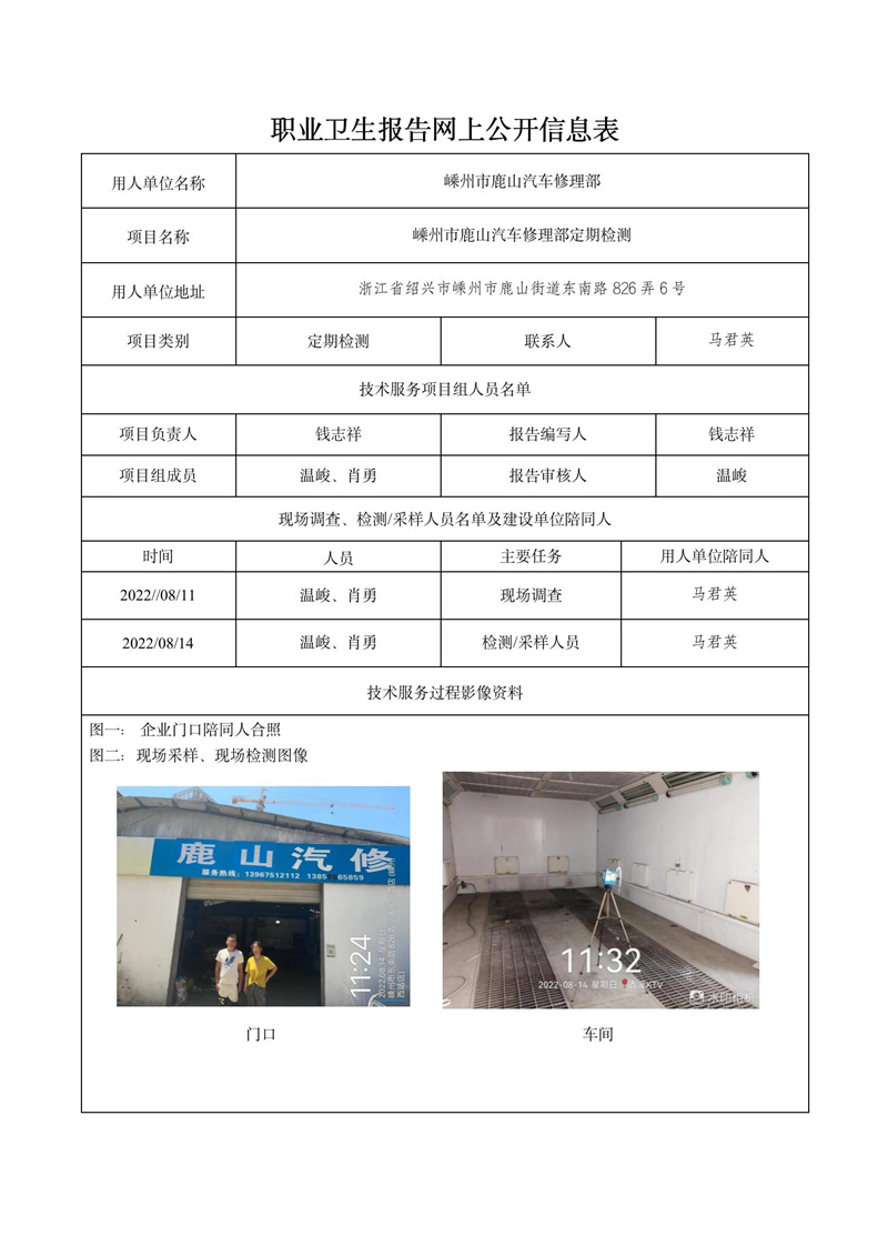 2022.09.23嵊州市鹿山汽車修理部定期檢測_01.jpg