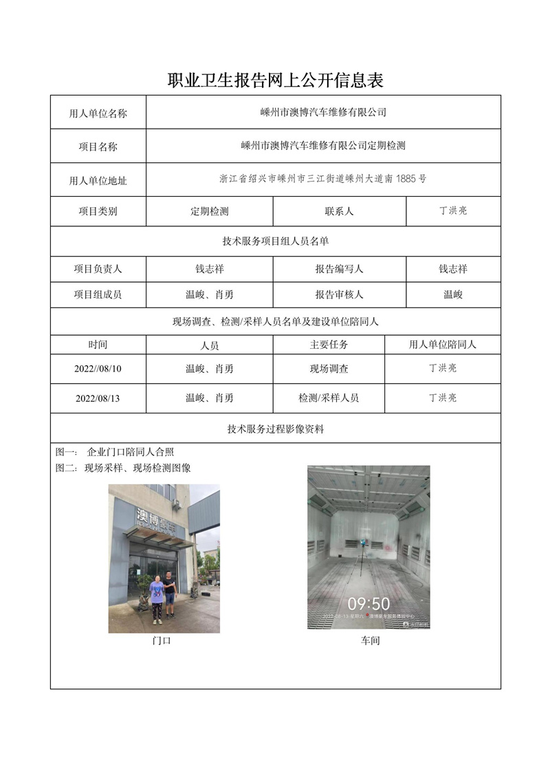 2022.09.24嵊州市澳博汽車維修有限公司定期檢測_01.jpg