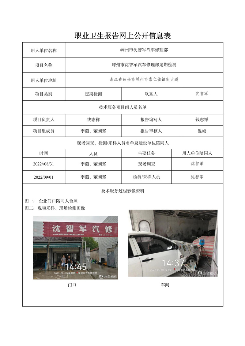2022.09.27嵊州市沈智軍汽車修理部定期檢測_01.jpg