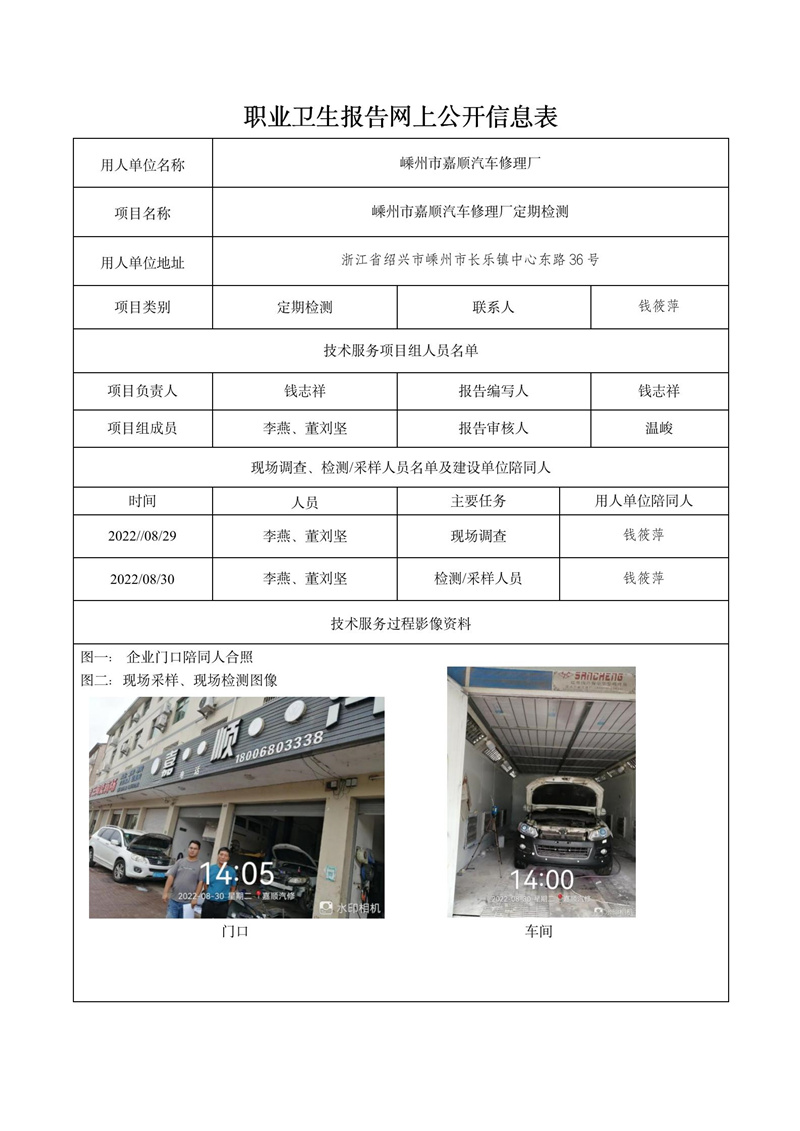 2022.09.27嵊州市嘉順汽車修理廠定期檢測(cè)_01.jpg