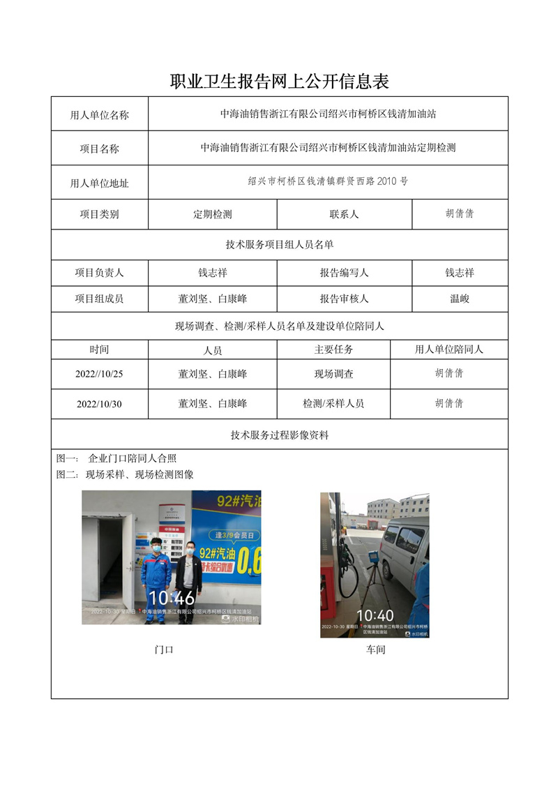 2022.11.05中海油銷(xiāo)售浙江有限公司紹興市柯橋區(qū)錢(qián)清加油站定期檢測(cè)_01.jpg